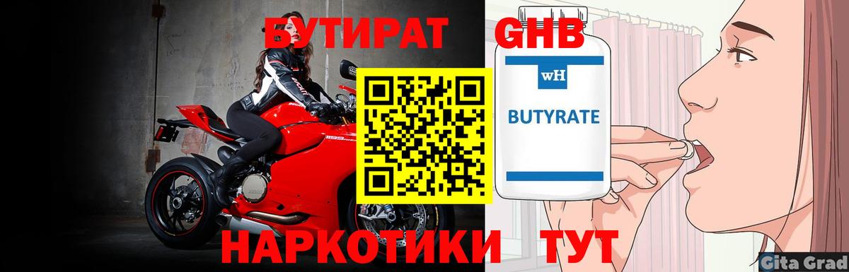 БУТИРАТ BDO Ставрополь