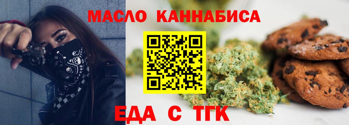 Печенье с ТГК конопля  Вход с VPN  Ставрополь 