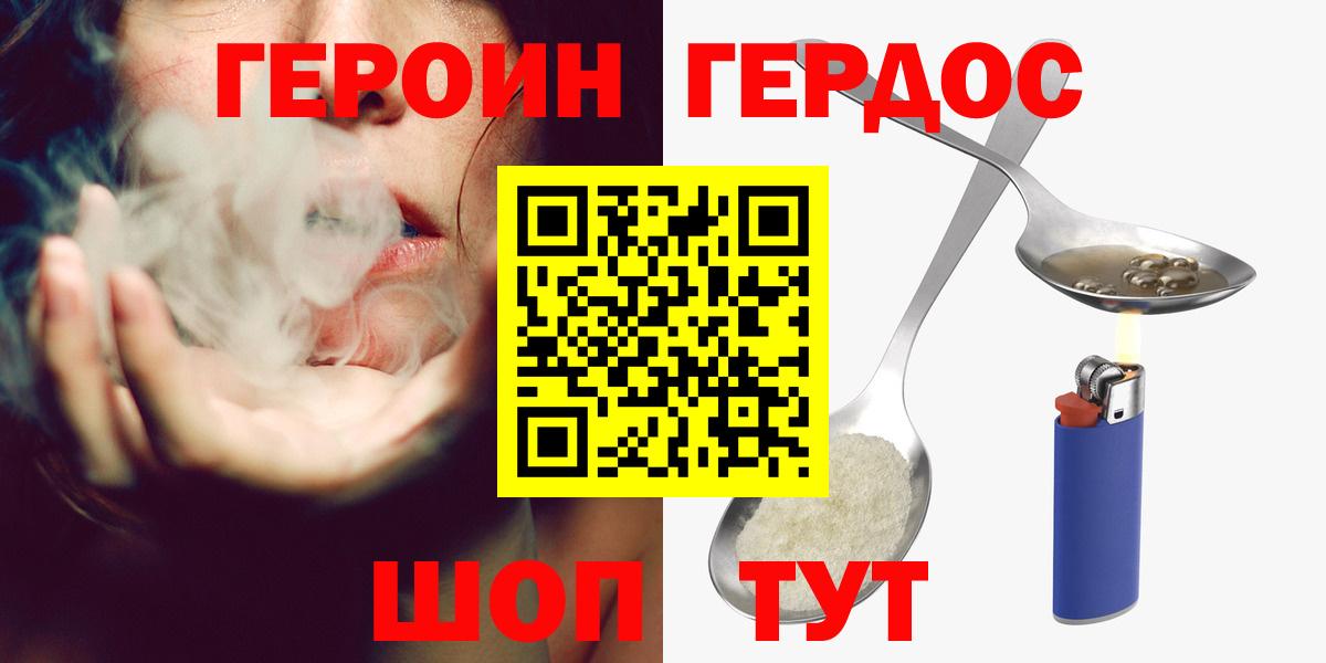 Ставрополь  ГЕРОИН VHQ  Вход с VPN 