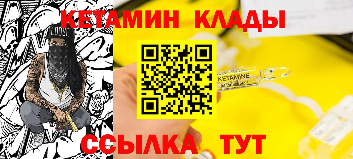 Кетамин VHQ Ставрополь
