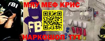 мяу мяу кристалл Малгобек