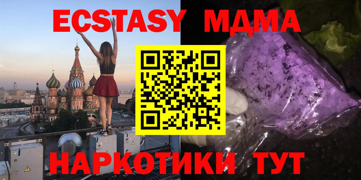 МДМА Molly Ставрополь
