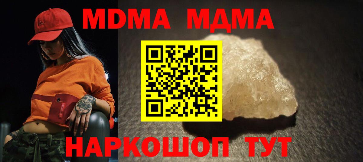 Ставрополь  MDMA кристаллы  Вход с VPN  МДМА crystal 