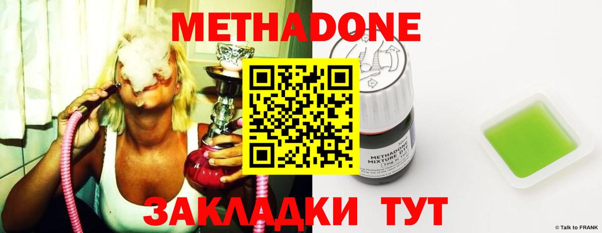 МЕТАДОН methadone Ставрополь